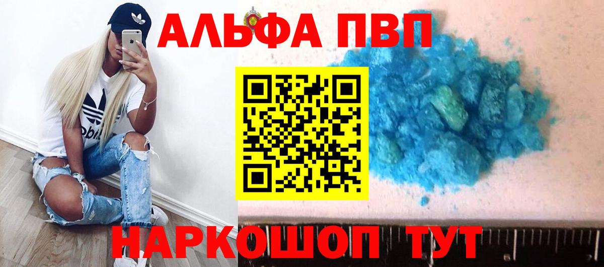 Alpha PVP кристаллы Набережные Челны