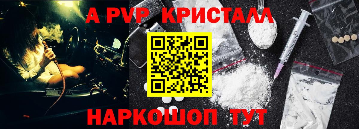 Alfa_PVP Crystall  A-PVP  Набережные Челны  Вход с VPN  Alpha PVP кристаллы 