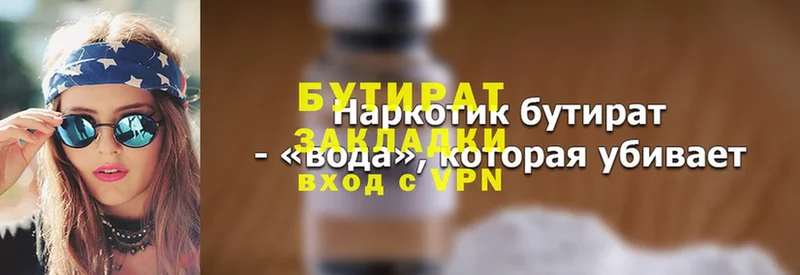 нарко площадка наркотические препараты  Набережные Челны  Бутират вода  ОМГ ОМГ tor 