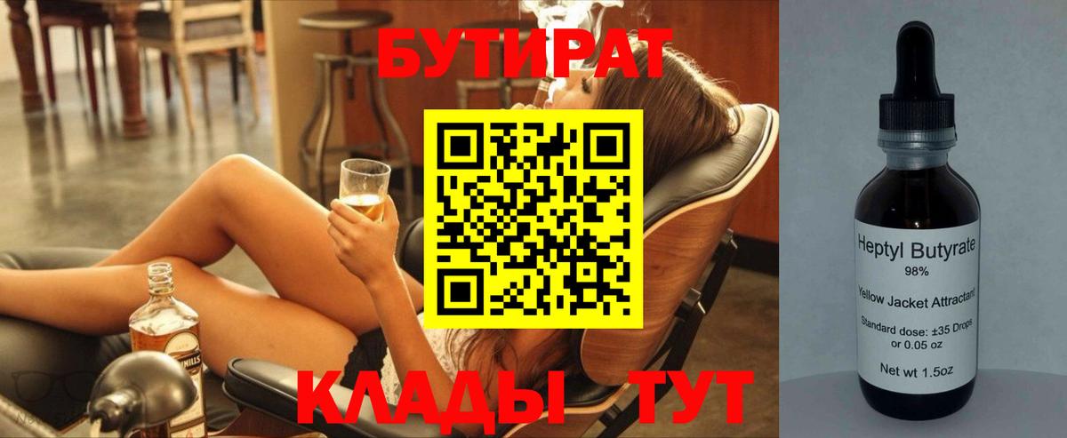 БУТИРАТ оксибутират Набережные Челны
