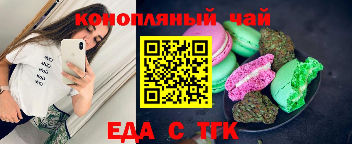 Набережные Челны  Печенье с ТГК марихуана  Вход с VPN 