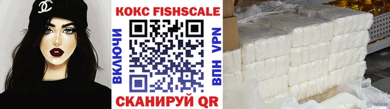 КОКАИН FishScale  купить  цена  hydra как зайти  Набережные Челны 