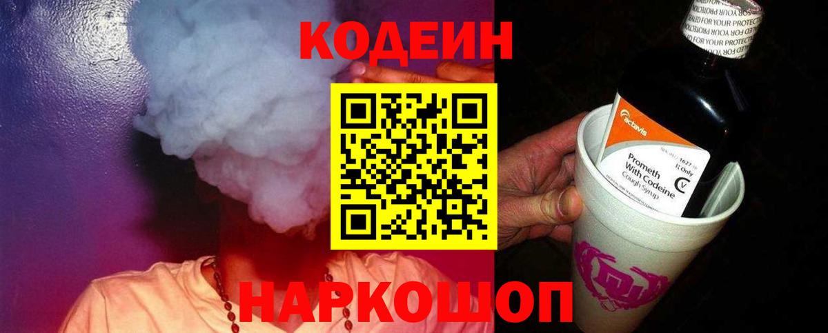 Кодеиновый сироп Lean Purple Drank  Вход с VPN  Набережные Челны  Кодеиновый сироп Lean напиток Lean (лин) 