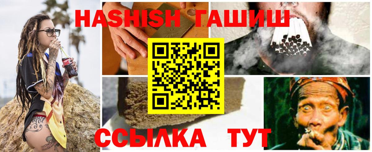 ГАШ 40% ТГК  ГАШИШ гашик  купить   Вход с VPN  Набережные Челны 