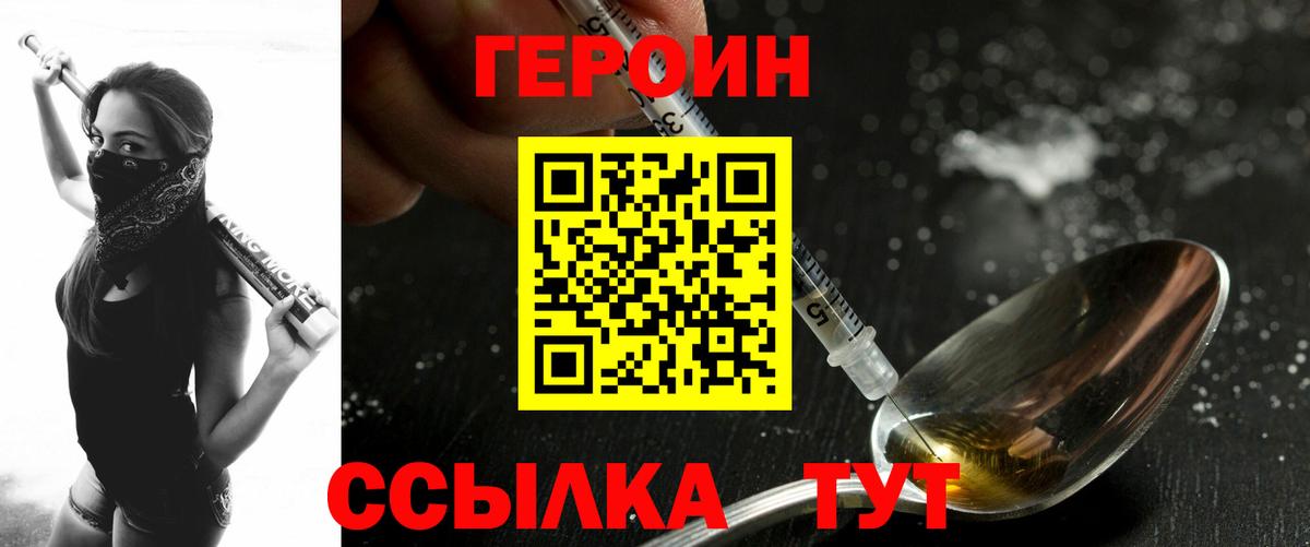 ГЕРОИН хмурый Набережные Челны